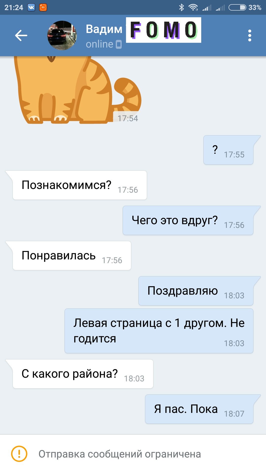 Диалог ВК