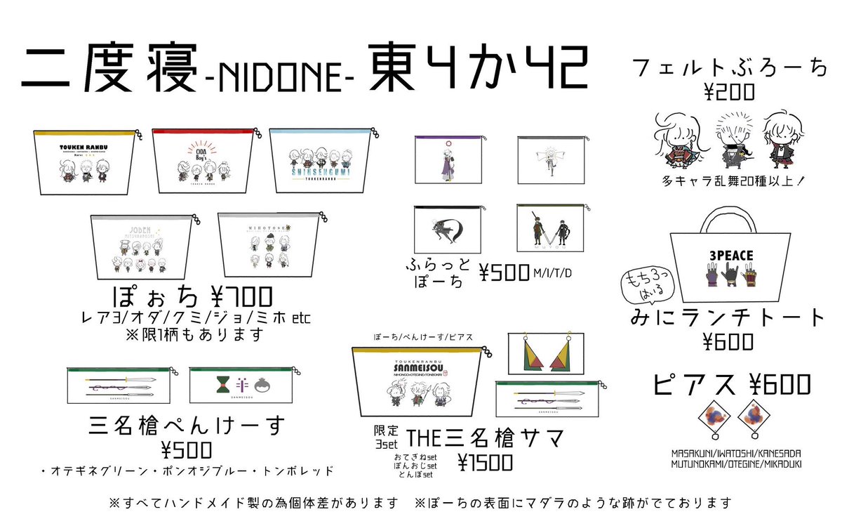 二度寝 通販準備中 على تويتر スパコミ5 3おしながき ゆるっとおしながきです ゆるゆるキャラのポーチなどを置いております むつニキフェルトブローチはぽーちご購入の方に先着でプレゼント致します 東4か42aでおまちしております よろしくお願いいたします