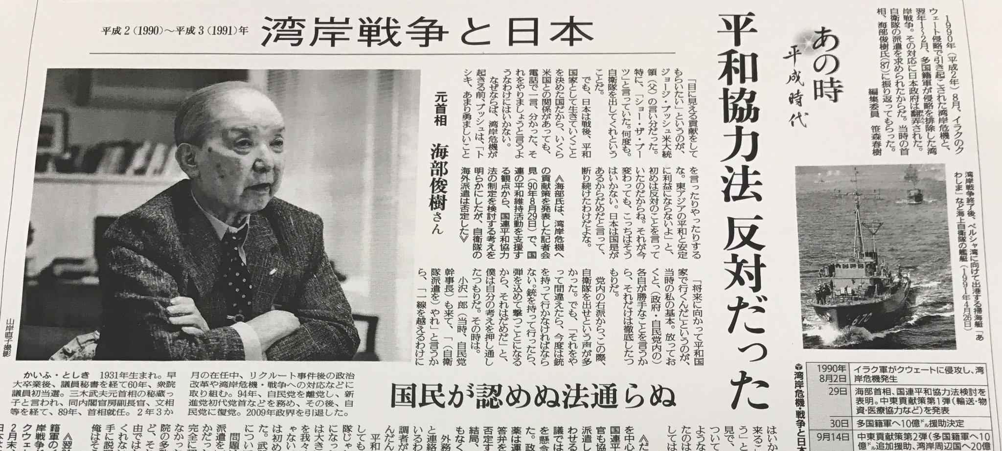新聞号外「ついに地上戦突入」。湾岸戦争。東奥日報1991年2月24日 DbjkW0XVMAYn6yH.jpg:large