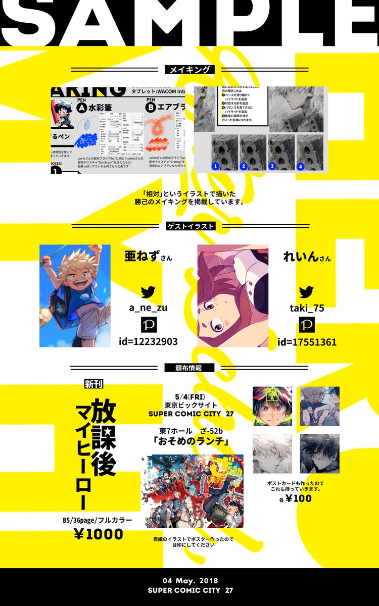 めばる 5 4 Scc27 ヒロアカイラスト本サンプル めばる T Co 5bk2jt37ut 5 4スパコミにて頒布予定のイラスト本のサンプルが出来ました Web掲載の過去イラスト ちょっとだけ新規イラストのまとめ本です 東7ホール ざ52b おそめのランチ B5 36p めばる 5 4 Scc27 ヒロアカイラスト本サンプル めばる T Co 5bk2jt37ut 5 4スパコミにて頒布予定のイラスト本のサンプルが出来ました Web掲載の過去イラスト ちょっとだけ新規イラストのまとめ本です 東7ホール ざ52b おそめのランチ B5 36p