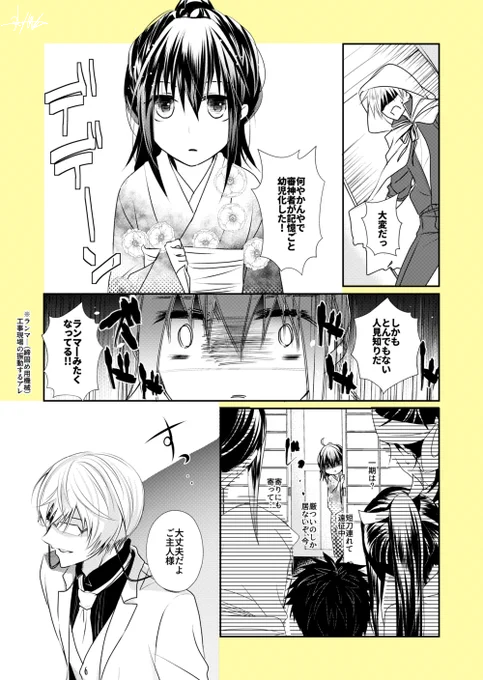 ※亀さに
※女審神者顔出し&喋ります
>亀さに幼児化が見たいです!例えば
パパみのある亀甲さん+さにわとか…
お世話好き爽やか兄ちゃん+さにわとか…
亀甲… https://t.co/ykApSwx8Cj 
#突然ですが審神者が5歳児になりました
5歳と言うにはデカいですが。
白菊の王子様(馬推し) https://t.co/Kt6VchF9nm