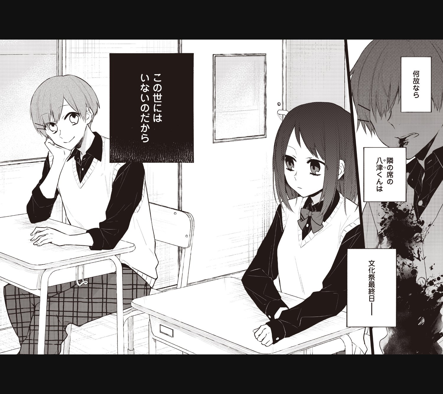 茅なや 隣ヤツ全4巻 宣伝 本日よりマンガアプリpalcy パルシィ にて 隣の席のヤツが死ぬらしい 1話目が無料公開されました チケットで2話 コインで3 4話が先読みできます よろしく