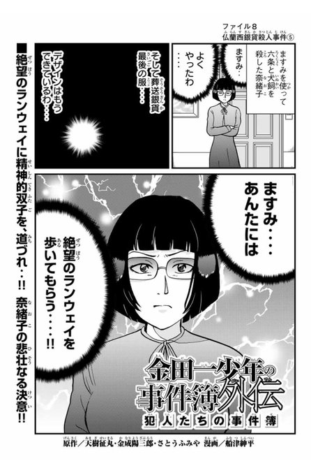 船津紳平 犯人たちの事件簿10巻発売中 Fnt Shinpei さんのマンガ一覧 リツイート順 15ページ ツイコミ 仮