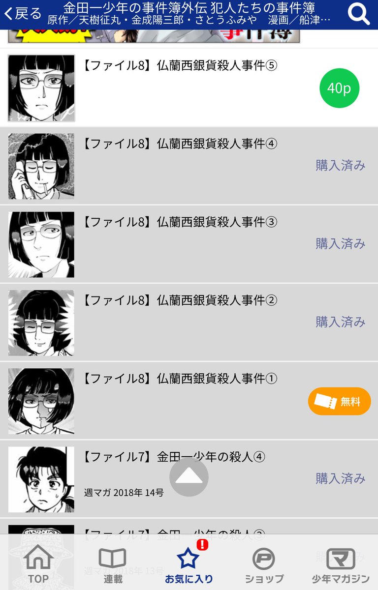 金田一犯人視点スピンオフ『金田一少年の事件簿外伝 犯人たちの事件簿』仏蘭西銀貨殺人事件⑤が有料配信&amp;④が無料配信されました！よろしくお願いします！！#マガポケ 