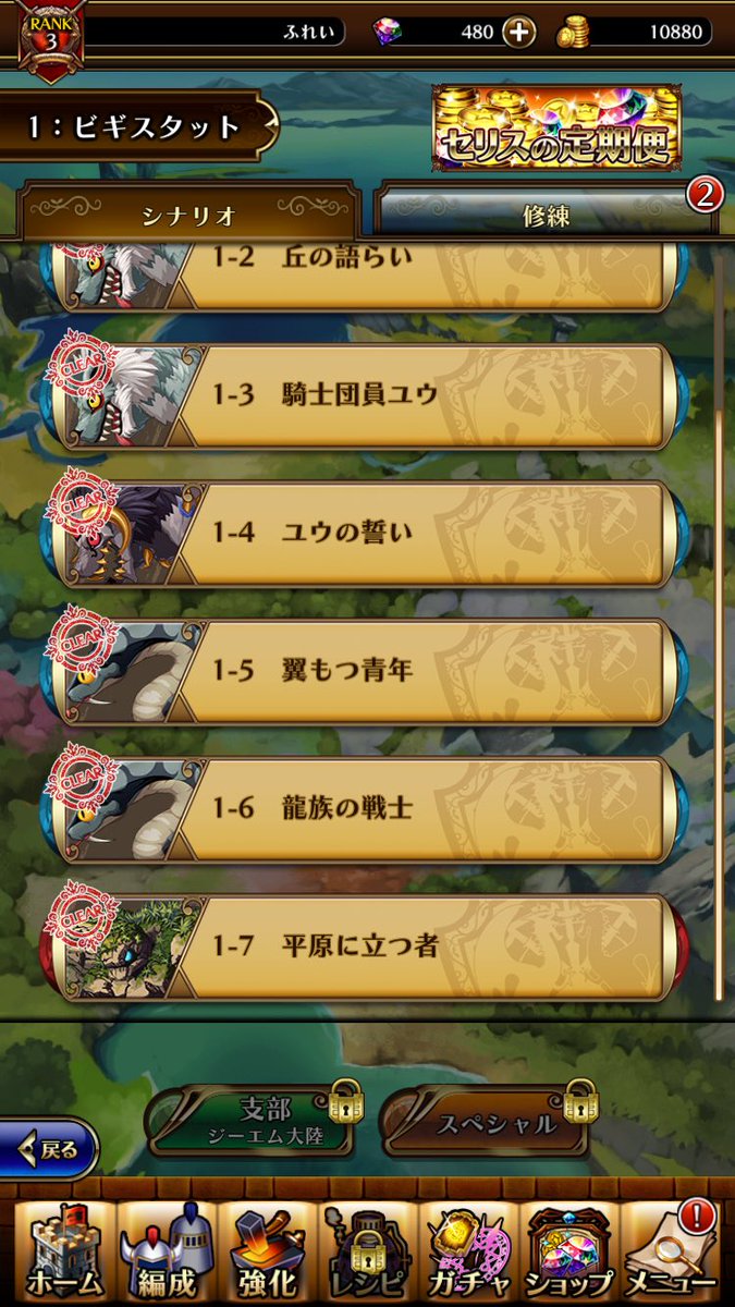 ドラゴン騎士団