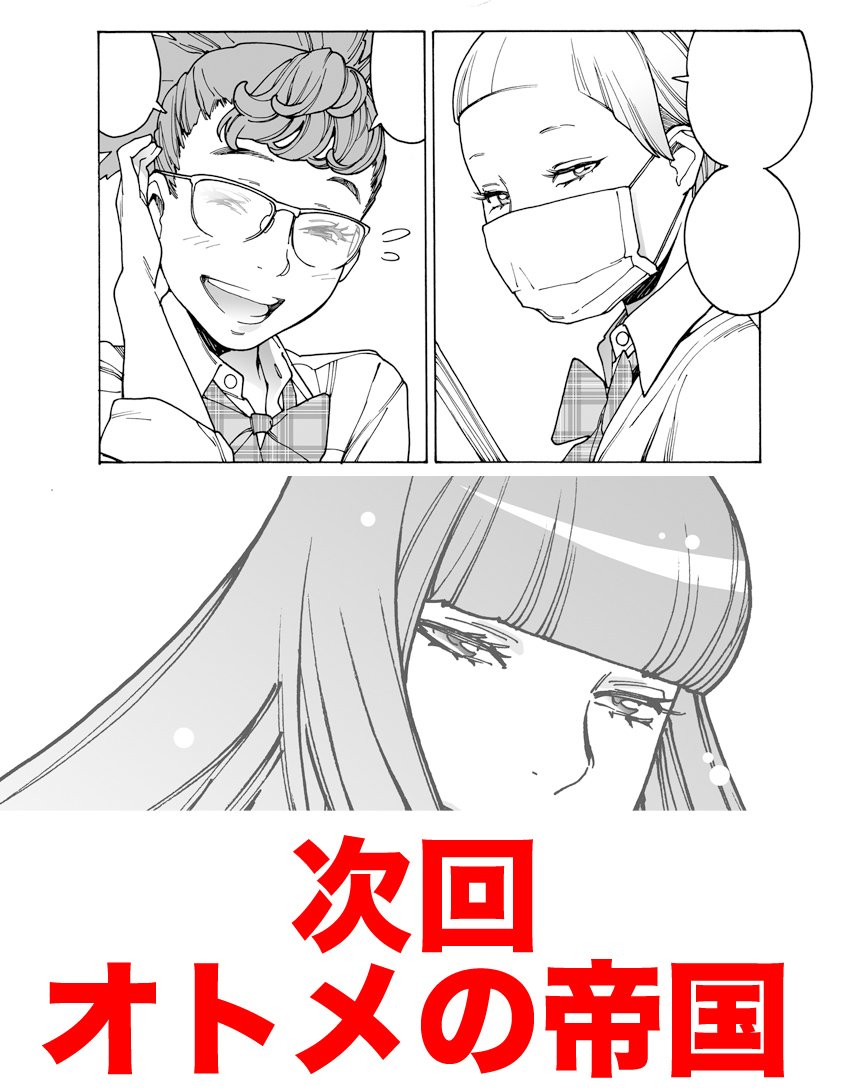 そして!次回! 