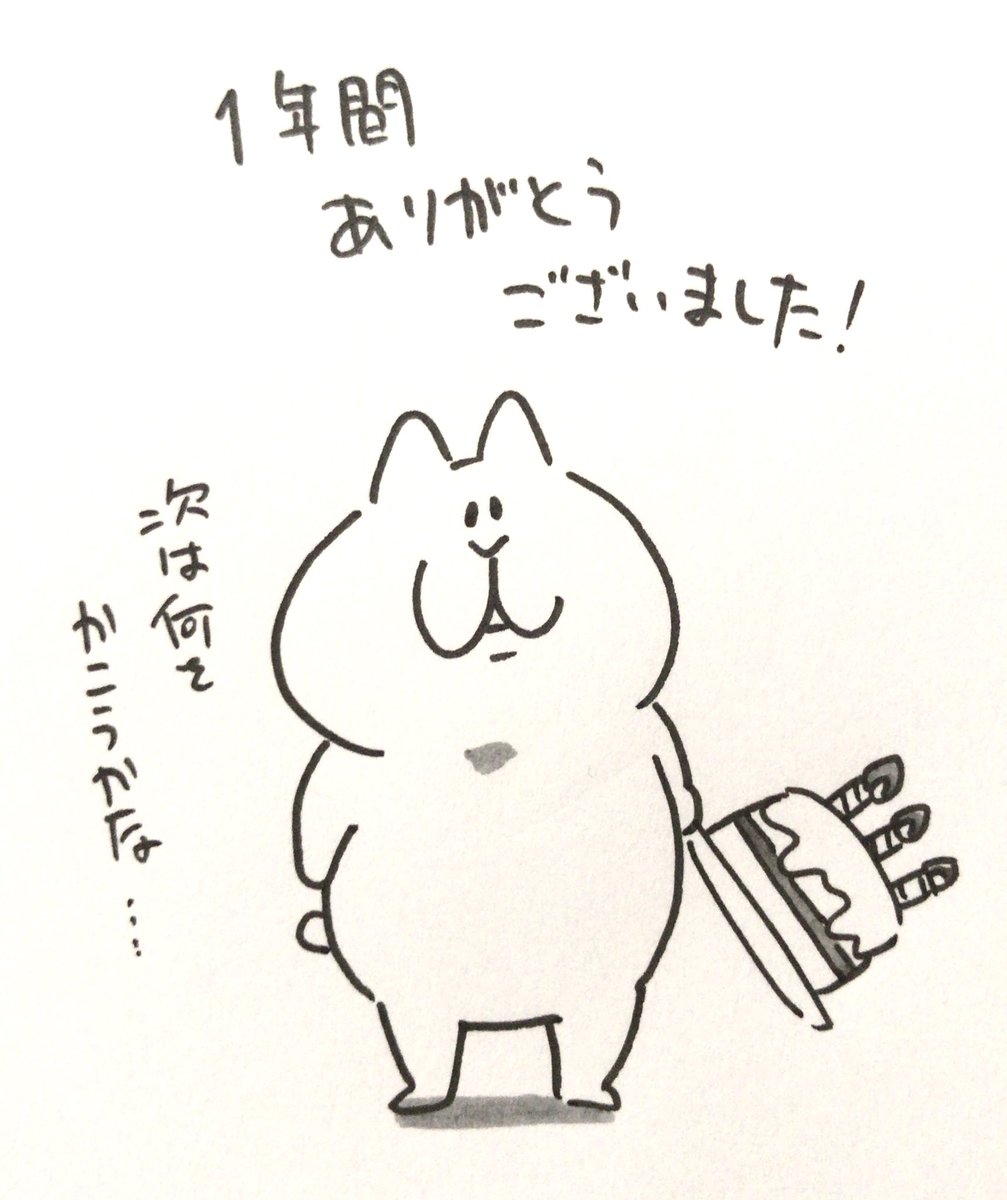 かわベーコン Pa Twitter 24日でお誕生日おめでとうイラストはおしまいでした 一年たったよ ありがとうございました E かわベーコン Pa Twitter 24日でお誕生日おめでとうイラストはおしまいでした 一年たったよ ありがとうございました E