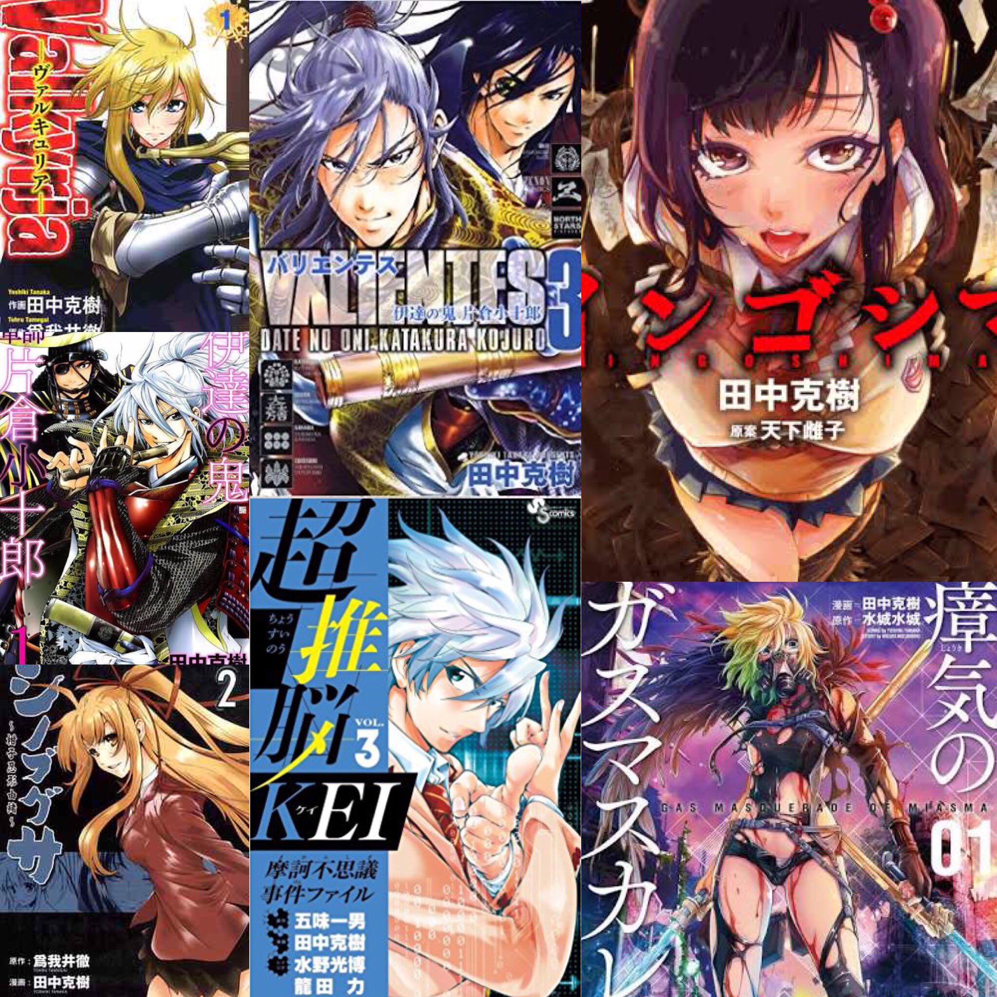 田中 克樹 Yoshiki Manga シノブグサ Valkyrja ヴァルキュリア 伊達の鬼 バリエンテス伊達の鬼 超推脳kei 瘴気のガスマスカレイド そして インゴシマ 過去作は今更見られたら恥ずかしくてしむ Wでもご存知の方はありがとうございます 知らない方 田中 克樹 Yoshiki Manga シノブグサ Valkyrja ヴァルキュリア 伊達の鬼 バリエンテス伊達の鬼 超推脳kei 瘴気のガスマスカレイド そして インゴシマ 過去作は今更見られたら恥ずかしくてしむ Wでもご存知の方はありがとうございます 知らない方