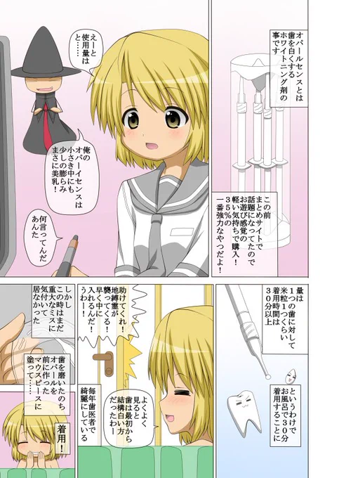 昔オパールセンスっていう歯のホワイトニング剤を使用した時のレビュー漫画だよ。
#夏光な日々　#オリジナル 