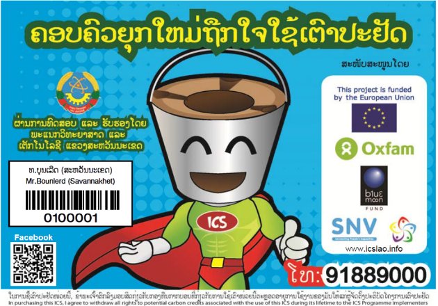 DevWorks_Intl's tweet image. Our #MarketBased #ValueChain Approach in @SNVLaoPDR affords consumer confidence to purchase quality, slightly more expensive, #ImprovedCookStoves, providing retailers incentive to stock #ecofriendly stoves using 20% less #biofuel than traditional stoves bit.ly/2HrRVP2