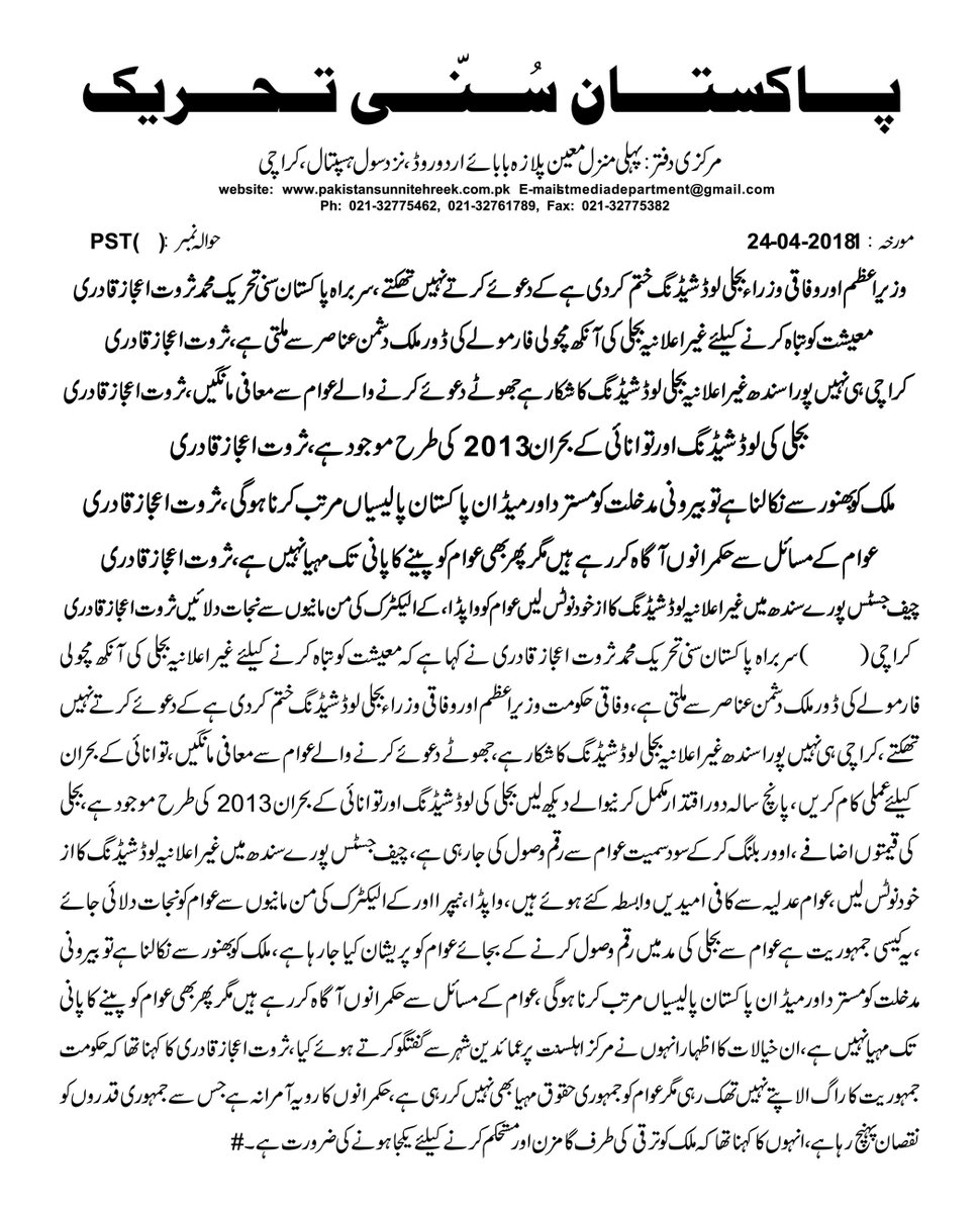 pakistansunnitehreek tweet media
