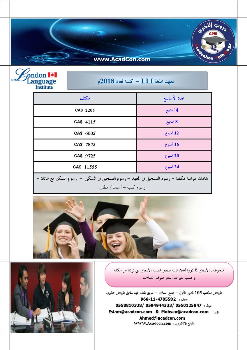 acadcon_GPW's tweet photo. #قبول #معاهد  #لغة #انجليزية  في خارج #المملكة وجرب متعه السكن في #العائلة #الاجنبية وتحدث #الانجليزية بطلاقة.
#امريكا #كندا #بريطانيا #نيوزلندا #ماليزيا #ايرلندا 
🏤#الرياض /طريق الملك فهد مقابل رياض جاليري /مجمع السلام مكتب 105
 جوال📲:0550125847 https://t.co/4WJSSJXjIr