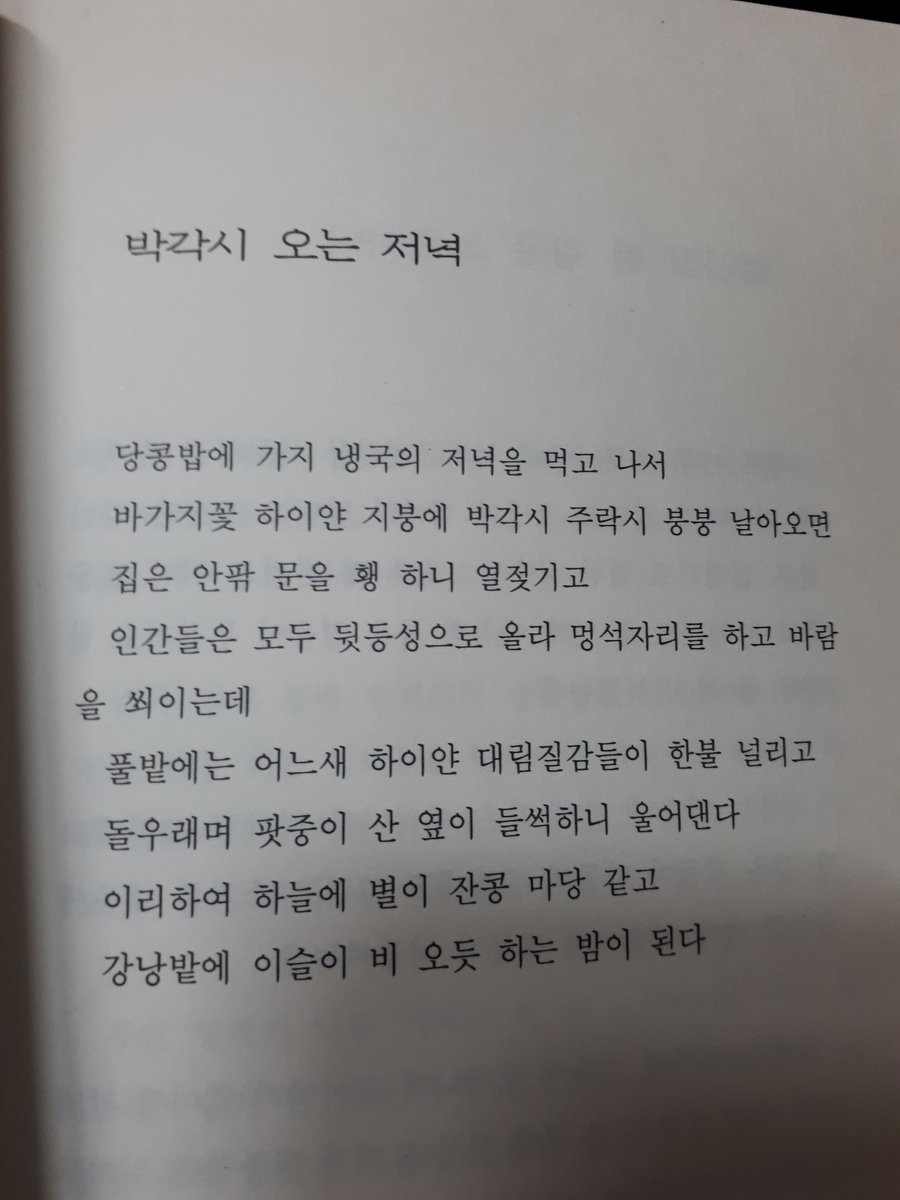 백석의 시는 우리 말의 보고. 
박각시는 박꽂에 날아드는 나방. 주락시도 나방. 돌우래는 땅강아지 비슷한 벌레. 팟중이는 메뚜기.