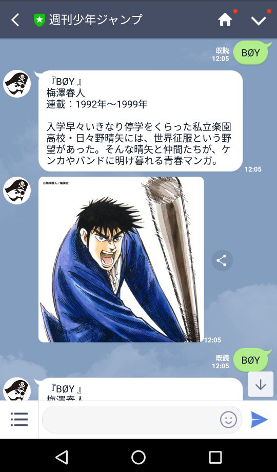 O Xrhsths さや V Rockお疲れ様ですた屍 Sto Twitter そういえばジャンプ公式lineが 1月の時点では登録されてなかったけど Boy と入力したらちゃんとboyの説明出るようになって感動した 有難うジャンプline 感動してboyて押しまくったら画像一覧が晴矢で埋め