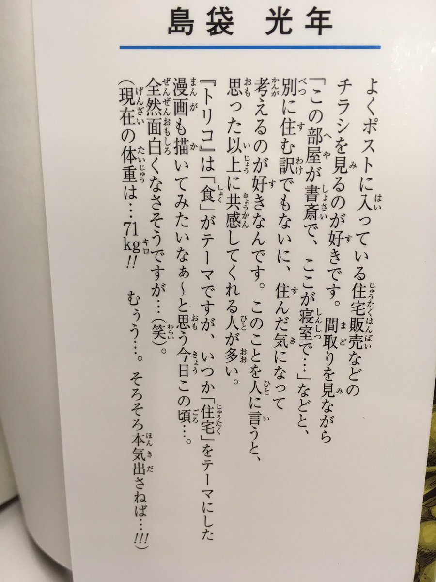 ナナシィ クサレ外道衆 そういや今週のジャンプ21 22合併号に載っていたしまぶーの読み切り新作 ビルドキング って トリコ 39巻の作者コメントにあった いつか を実現させたやつなんだなぁ なんだか胸熱