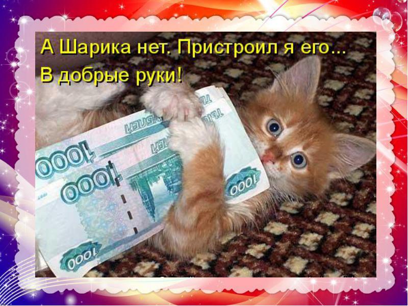 Зарплата пришла прикольные картинки