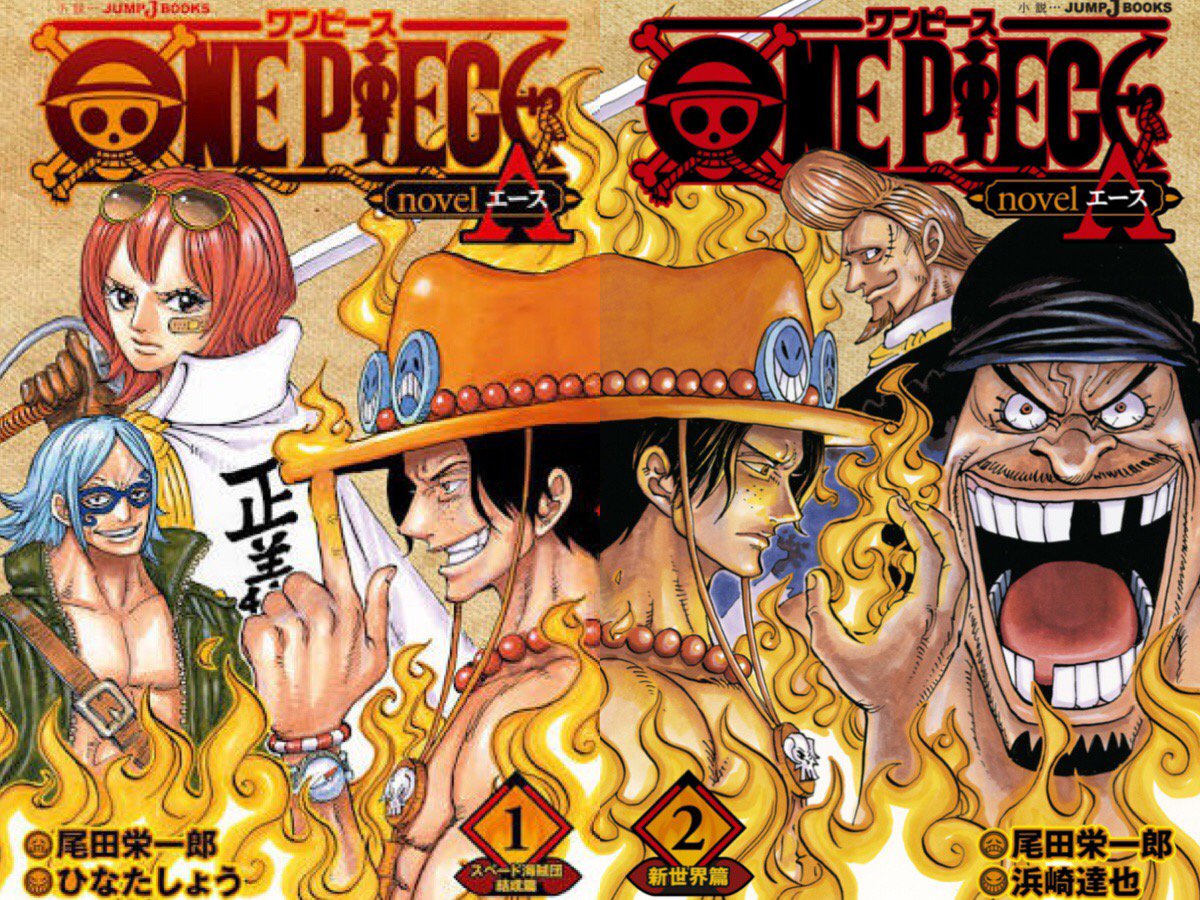 Log ワンピース考察 Auf Twitter One Piece 巻と共に18年6月4日に発売する Novel A 2巻 新世界編の表紙が登場 もちろん尾田先生の描きおろしで 1巻と背中合わせになっているエースがかっこいい まだ予約開始されてないので One Piece 巻のリンクだけ