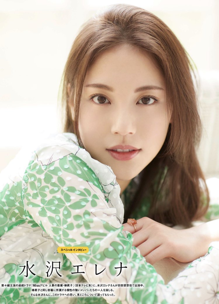 公式 東京ウォーカー Tokyowalker編集部 בטוויטר 本日発売 スマホで読める電子マガジン 週刊 東京ウォーカー 最新号 に 水沢エレナさんが登場 撮り下ろし写真 インタビューを10ページに渡り掲載 ぜひ 水沢エレナ Missデビル ミスデビル T Co