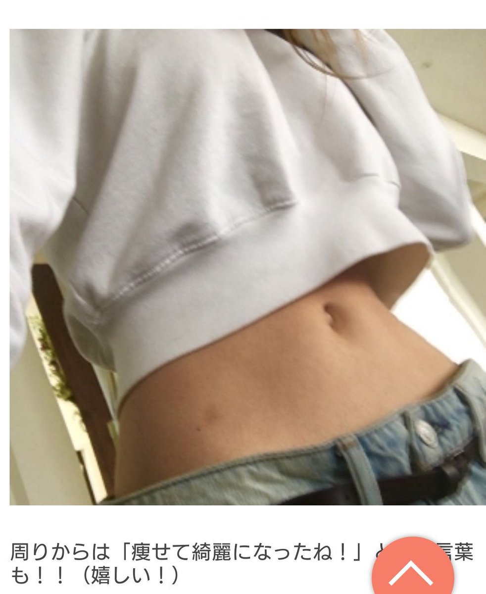 Yumi 毒舌 Sur Twitter するする酵素の写真が詐欺過ぎて笑った Before 男じゃない ヘソ下の毛 After 女子 腹にシミがあるbefore無かったよね って 所は大体芸能人使って宣伝してる詐欺だからと医者に言われて地道にダイエットしようと思いました Yumi 毒舌 Sur Twitter するする酵素の写真が詐欺過ぎて笑った Before 男じゃない ヘソ下の毛 After 女子 腹にシミがあるbefore無かったよね って 所は大体芸能人使って宣伝してる詐欺だからと医者に言われて地道にダイエットしようと思いました