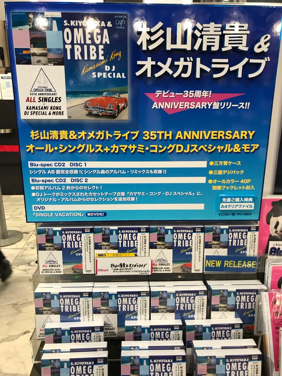 杉山清貴＆オメガトライブ　３５ＴＨ　ＡＮＮＩＶＥＲＳＡＲＹ　オール・シングルス＋カマサミ・コング　ＤＪスペシャル＆モア（２Ｂｌｕ－ｓｐｅｃ　ＣＤ２＋ＤＶＤ）