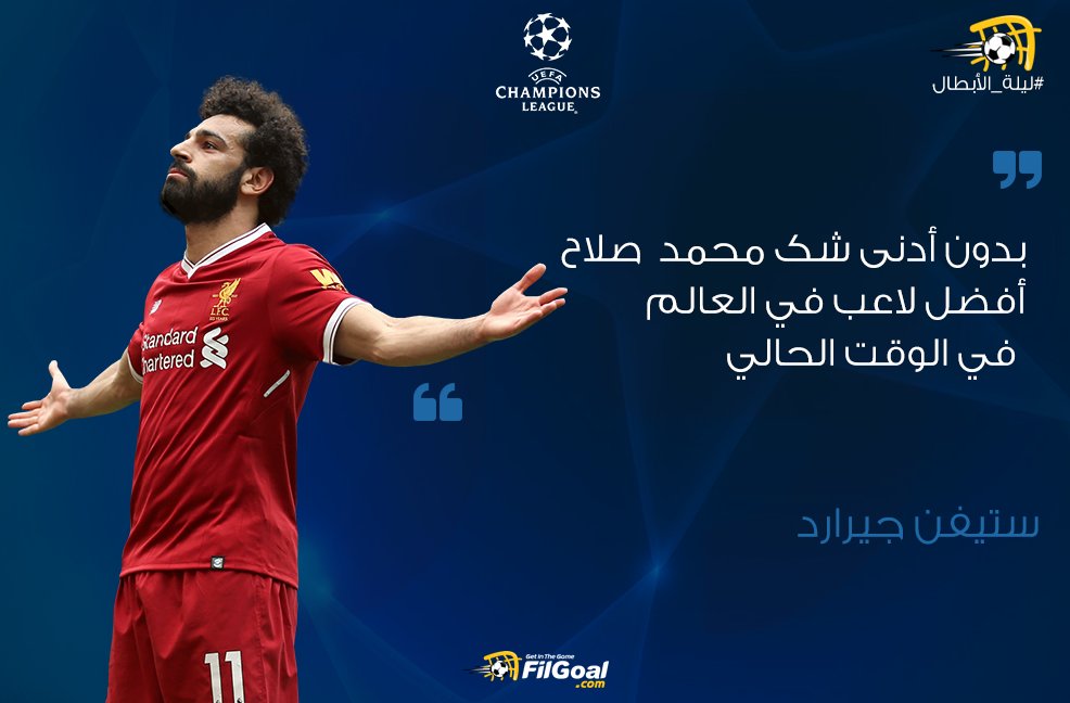 FilGoal's tweet photo. ستيفن جيرارد: محمد صلاح أفضل لاعب في العالم https://t.co/hgyvSDa486