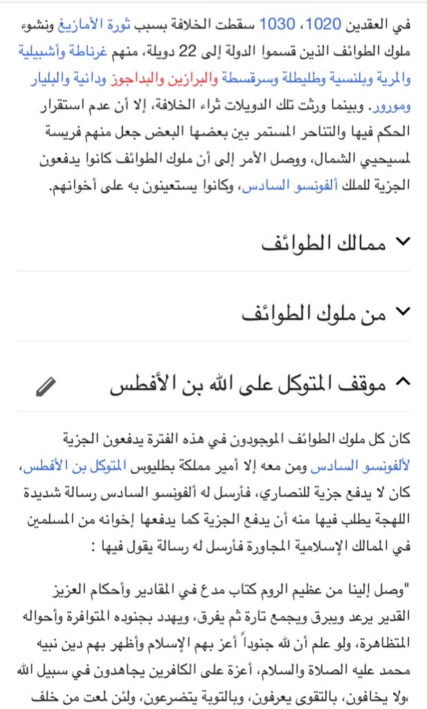 DrHAKEM's tweet photo. ما أشبه الليلة بالبارحة!
كان عدد دويلات الطوائف في الأندلس ٢٢ دويلة!
وكان ملوكها يدفعون الجزية لملك قشتالة النصراني لحماية عروشهم وكان يجهز بأموالهم الجيوش لغزوهم بلدا بلدا حتى لم يترك فيها منهم أحدا!

#معركة_الوعي https://t.co/mOrNIg9vZB
