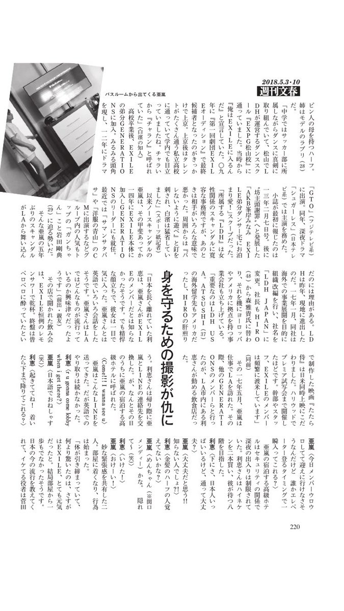 oakms____'s tweet photo. 今日公開された週刊文春
よくよく読めば内容みんな理解できるよ！！ https://t.co/eIeGHZ9vpg