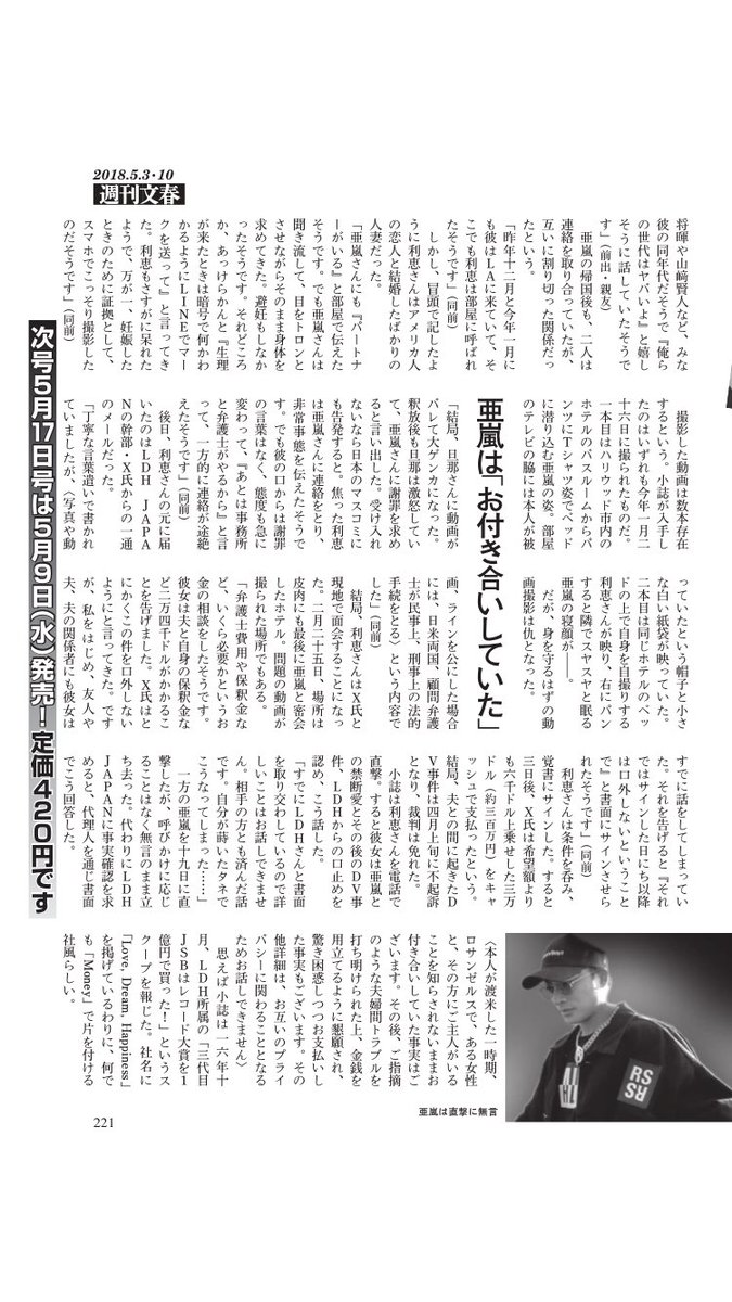 oakms____'s tweet photo. 今日公開された週刊文春
よくよく読めば内容みんな理解できるよ！！ https://t.co/eIeGHZ9vpg