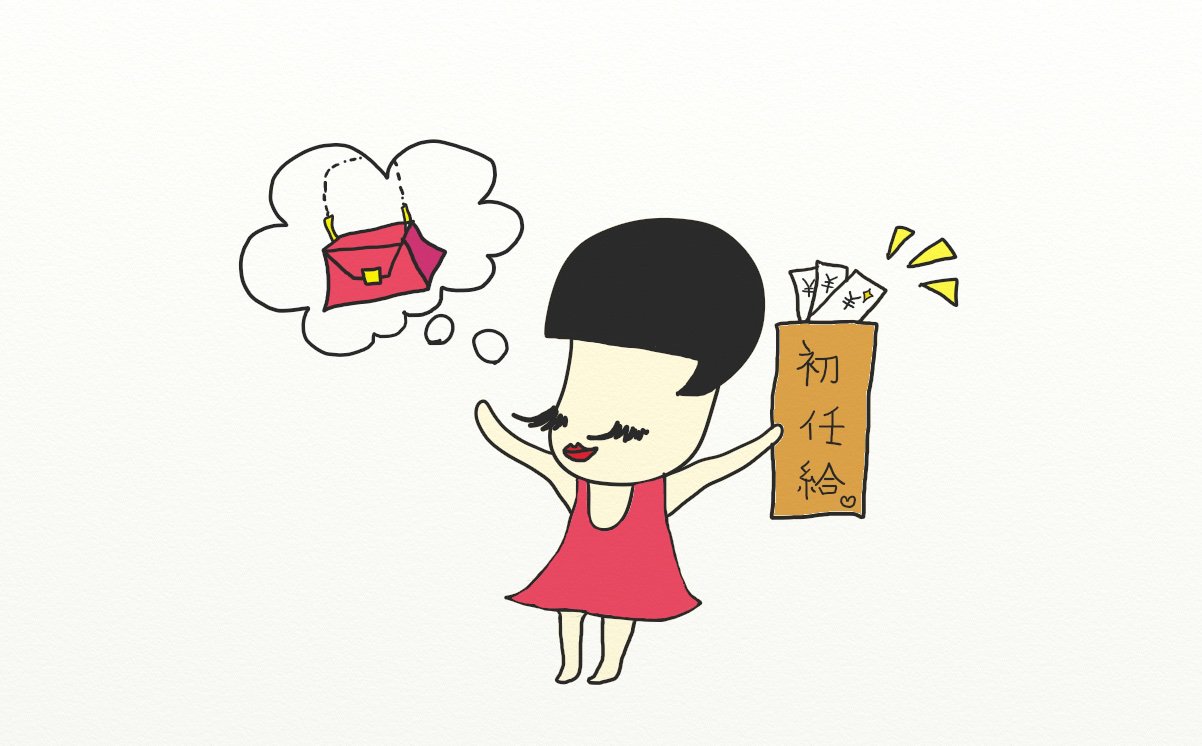 Happy Jolly おっはょ 今日は25日 お待ちかねの給料日 お金が大好きなjollyもアナタも1番嬉しい日 笑 そして 今日は初めてお給料をもらう人もいるはず おめでとう 初任給でいっぱい自分にご褒美を買ってしあわせ気分になっちゃおう 初任給の日 Happy Jolly おっはょ 今日は25日 お待ちかねの給料日 お金が大好きなjollyもアナタも1番嬉しい日 笑 そして 今日は初めてお給料をもらう人もいるはず おめでとう 初任給でいっぱい自分にご褒美を買ってしあわせ気分になっちゃおう 初任給の日