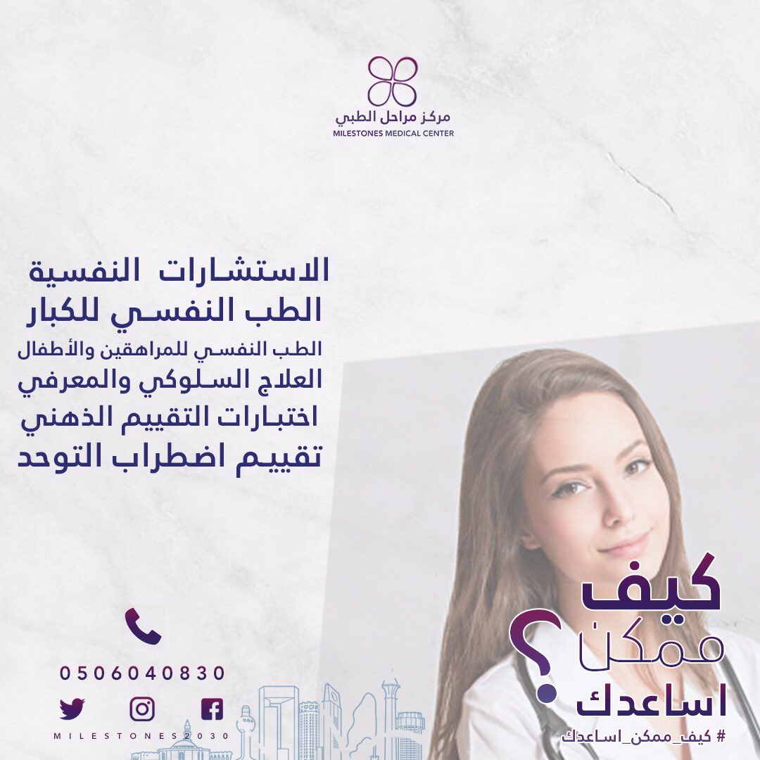 مركز مراحل الطبي - جدة tweet media