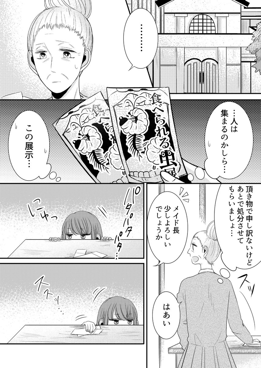 本日から訛音15話の通常配信がスタートしております…!ヒーローとヒロインが食べられる虫を観に行く少女漫画を見られるのはGANMA!だけですよ…お時間ありましたら何卒よしなに…https://t.co/EMOSoFM3Nf#GANMA!#訛音まじりと、かげひなた 
