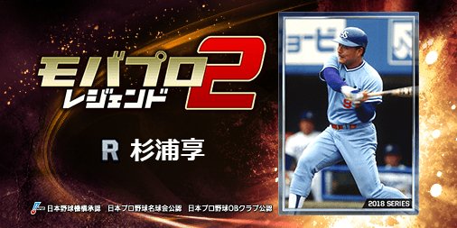 steephr27mch's tweet photo. 『杉浦享』とか、レジェン��が主役のプロ野球ゲーム！
一緒にプレイしよ！⇒　https://t.co/8rG3v3vyrW https://t.co/KMuS3p66ip