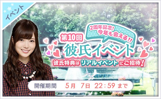DJ_6k's tweet photo. 【乃木恋】4/24 15:00～5/7 22:59

★第10回彼氏イベント開催★

今年も会える！

彼氏特典はリアルイベントご招待！

今回は3期生も初参加！

待望の恋愛編も一挙210話追加！

彼氏イベント特効ガチャは撮り下ろし！

彼氏になって本命��ンバーに会いに行こう！

https://t.co/1qY8yvLJf5 #乃木恋 https://t.co/iRIoAHhMEp
