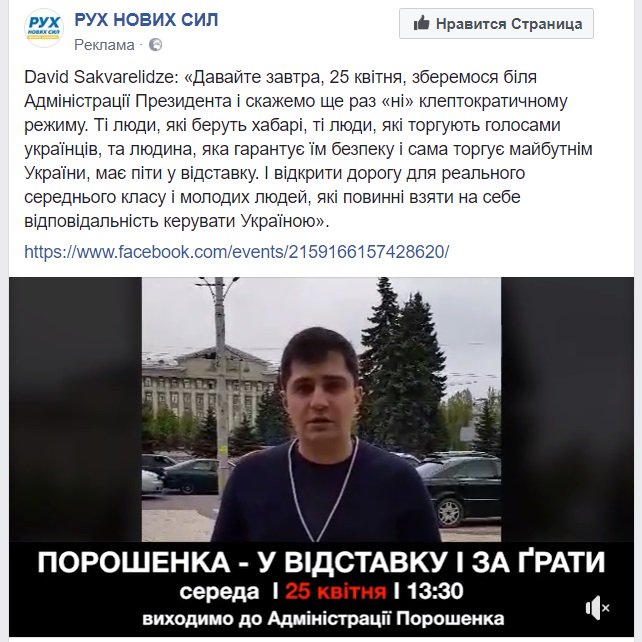 Апелляционный суд Киева оставил под стражей соратника Саакашвили Дангадзе - Цензор.НЕТ 2312