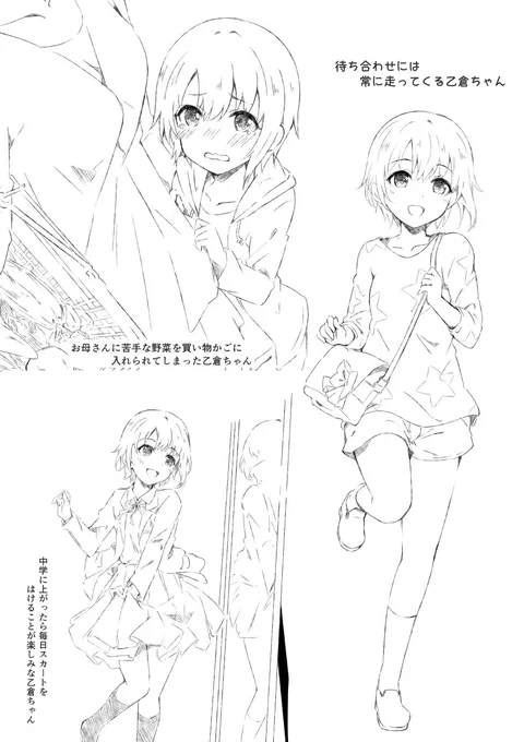 乙倉ちゃん(小学生) 