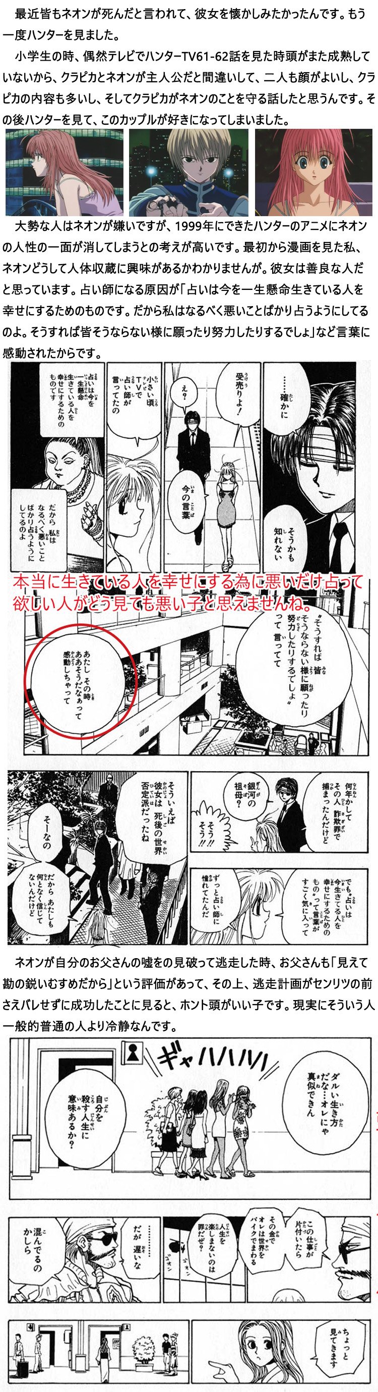 Crinbi 最近皆もネオンが死んだと言われて 彼女を懐かしみたかったんです もう一度ハンターを見ました ネオン のことを懐かしむと 昔クラネオが好きな気持ちが出てしまうんです ハンターハンター ネオン クラピカ クラネオ ネオンの