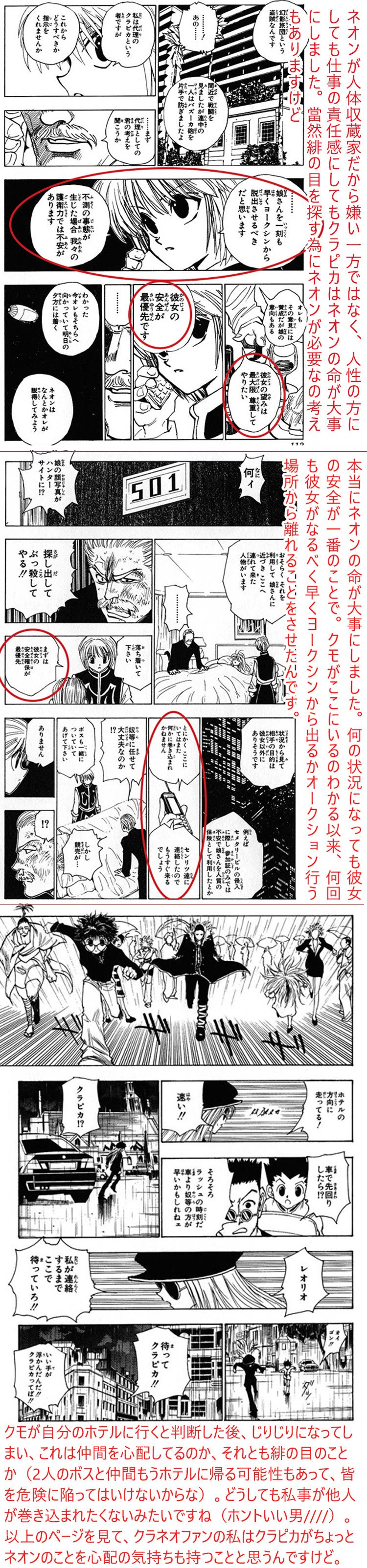 Crinbi 最近皆もネオンが死んだと言われて 彼女を懐かしみたかったんです もう一度ハンターを見ました ネオン のことを懐かしむと 昔クラネオが好きな気持ちが出てしまうんです ハンターハンター ネオン クラピカ クラネオ ネオンの