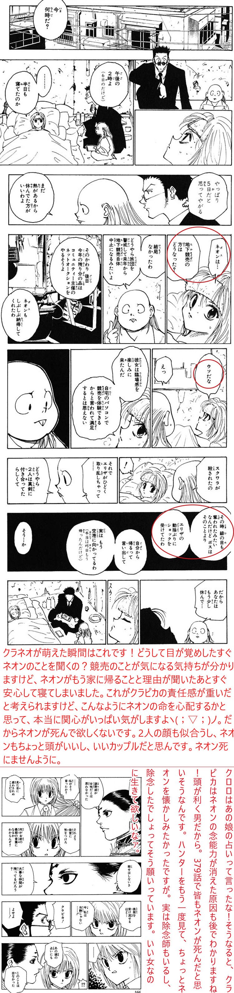Crinbi 最近皆もネオンが死んだと言われて 彼女を懐かしみたかったんです もう一度ハンターを見ました ネオン のことを懐かしむと 昔クラネオが好きな気持ちが出てしまうんです ハンターハンター ネオン クラピカ クラネオ ネオンの