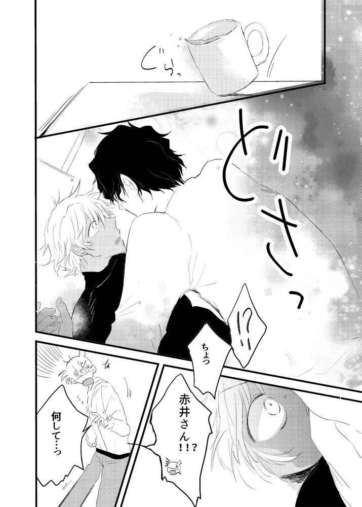 スパコミ新刊サンプル①
友達になりたい降谷さんと友達になりたくない赤井さんのお話です。違う意味での両片想い本 