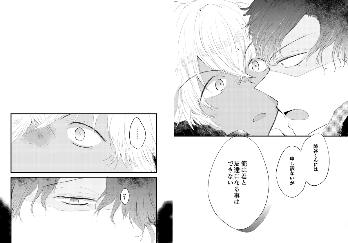スパコミ新刊サンプル①
友達になりたい降谷さんと友達になりたくない赤井さんのお話です。違う意味での両片想い本 