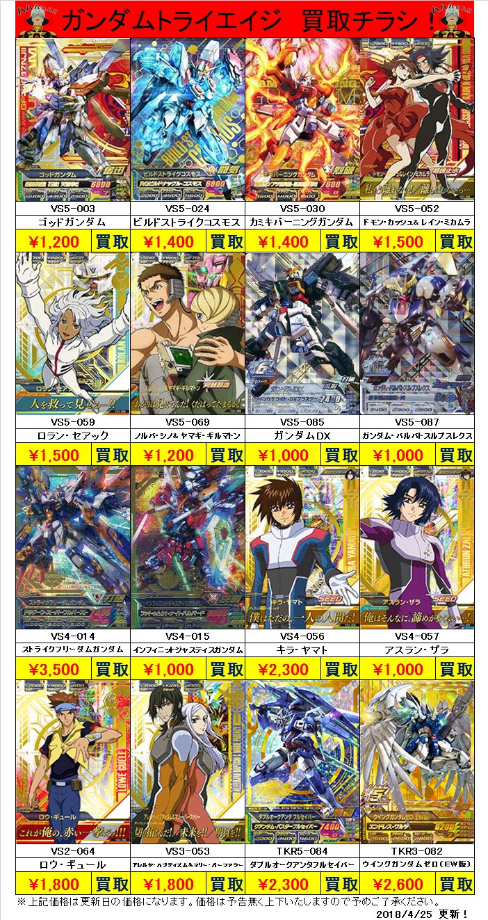 万代仙台南店カードコーナー ガンダムトライエイジ買取情報 最新弾バーサスイグニッション０5高価買取中 買取を持ってくるのを 止めるんじゃねえぞ 価格はツイート時の価格です 在庫数 相場や状態で上下いたしますので予めご了承