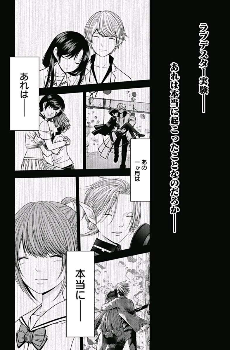 ラブデスターを切実に読んでほしい 再 Togetter