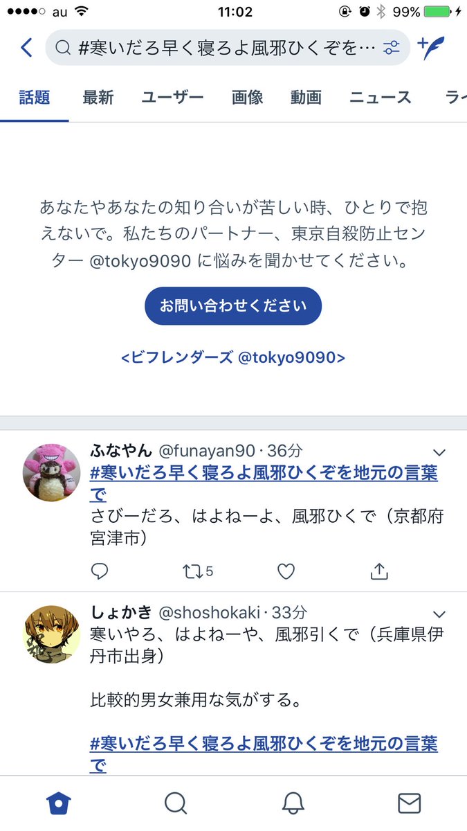寒いだろ早く寝ろよ風邪ひくぞを地元の言葉で Hashtag On Twitter