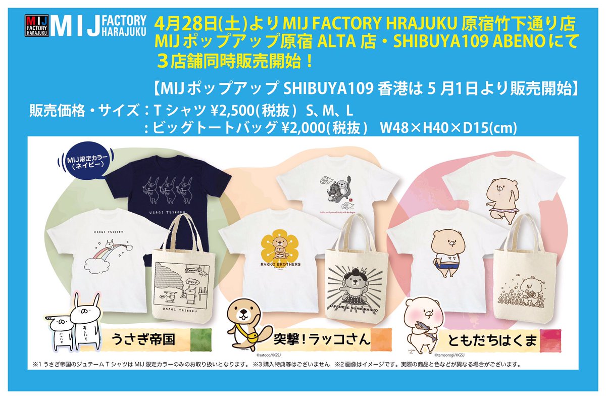 MIJ FACTORY HARAJUKU on X: 