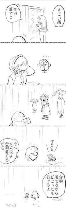 合羽 #はぐちさん 
