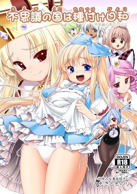 連絡遅れましたが委託開始しています。
よろしくお願いします。

サンプルと委託先はこちらから
「不思議の国は種付け日和」
https://t.co/yz2irYCCrn
「そんなアナタに甘えさせて❤」
https://t.co/Au0Cr04oQT 