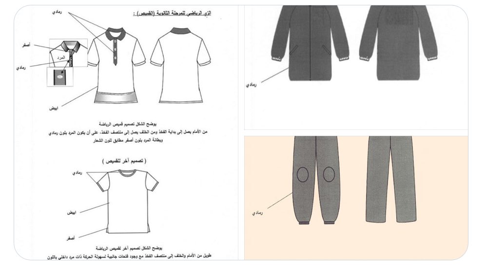 الزي المدرسي الجديد للبنات يثير أزمة لدى المدرسات وأولياء الأمور صحيفة المواطن الإلكترونية
