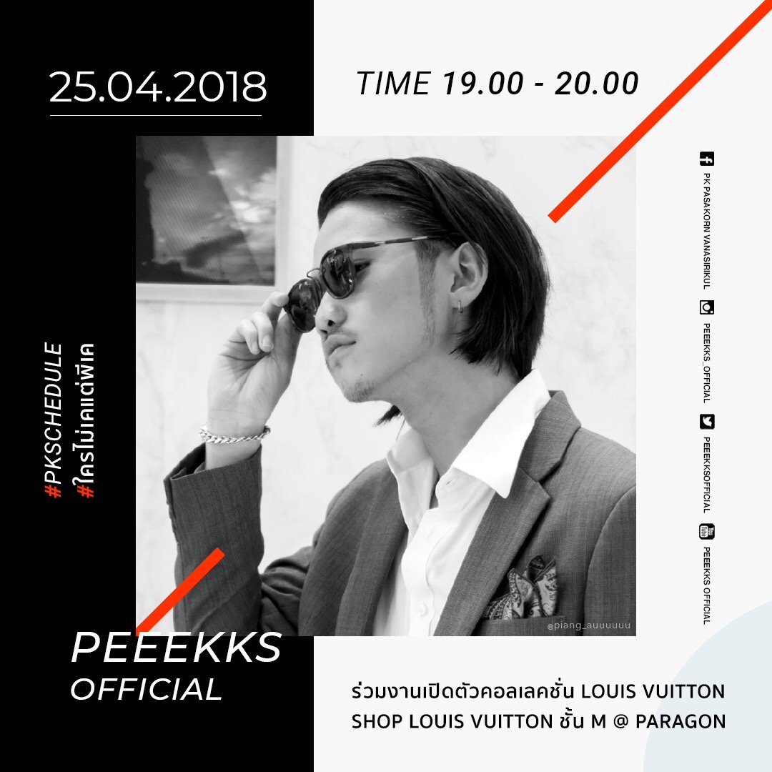peeekksofficial's tweet photo. วันนี้พีเคจะไปร่วมงานเปิดตัว Louis Vuitton Men's F/W 2018 Pre-Collection ที่ Shop Louis Vuitton @ Siam Paragon นะคะ

ใครสนใจมาหาพีเคและไม่อยากพลาดข้อมูลการนัดหมายในวันงาน add ไลน์ @mvr0690x มานะคะ จะได้ add เข้าไลน์กลุ่มค่ะ

#ใครไม่เคแต่พีเค
#thefacementhailand
#PKschedule https://t.co/kMsMB199Ca