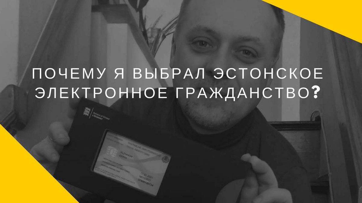 AzovCapital's tweet photo. Почему я выбрал эстонское электронное гражданство?

https://t.co/tGaSNT82uh

За просмотр данного видео мы платим:
Канал Youtube: 1 AZC
Канал VIULY: 1 AZC
Канал Dailymotion: 2 AZC
#Azovcapital,#Redlinetv https://t.co/E56zMwlSsT