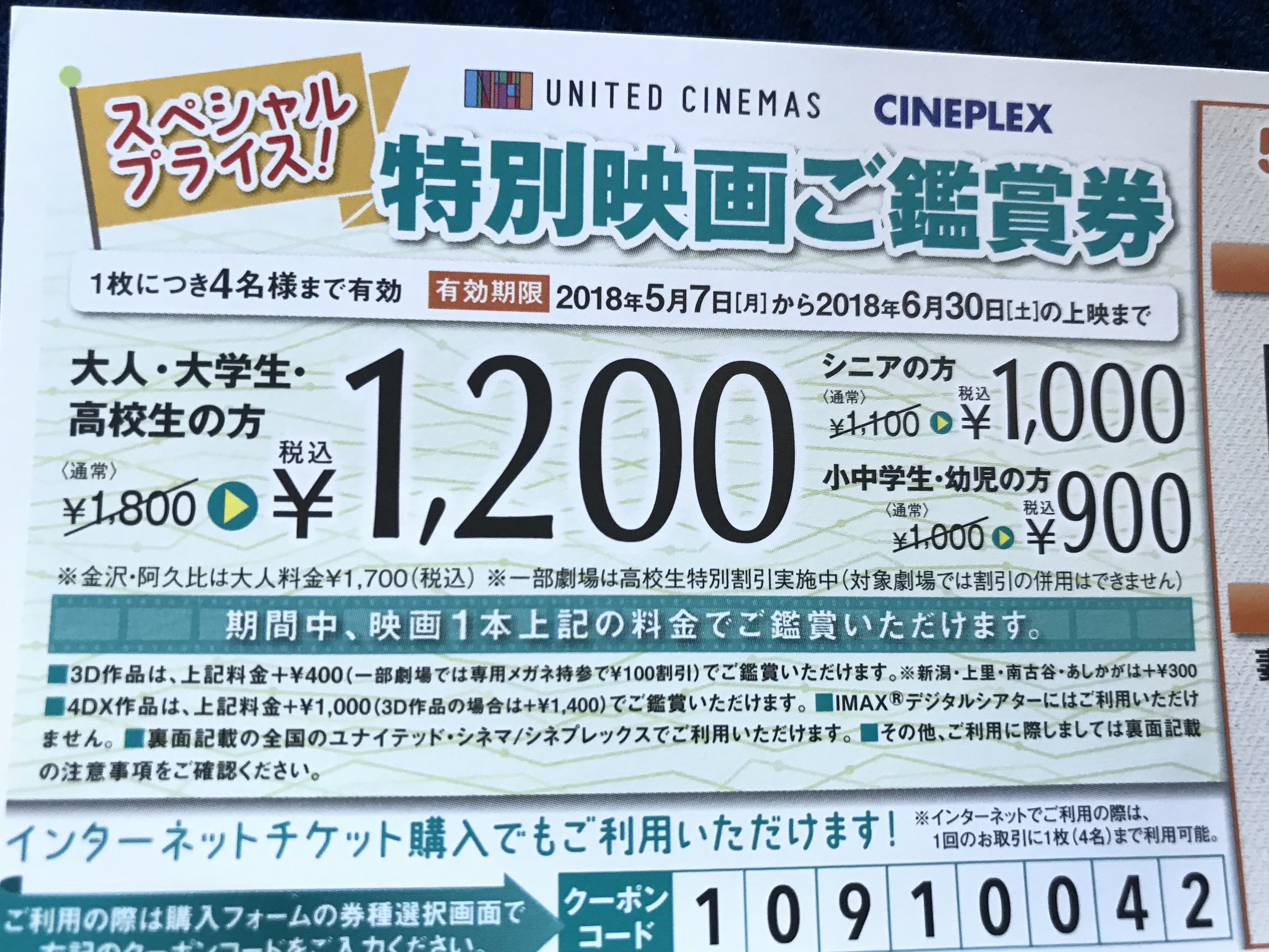 Hiroshi Shimo ｇｗには使えない ユナイテッドシネマ シネプレックス の 10円クーポン ５ ７ 月 ６ ３０ 土 Imaxには使えない トリアス久山 限定 1100円クーポン も有るよ 久山は今からｇｗも使えるよ 久山用クーポンコード
